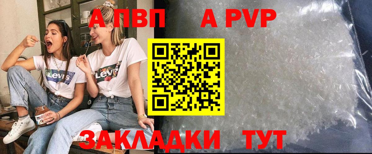 Alpha-PVP Соль  А ПВП Соль  Alpha PVP кристаллы  Вход с VPN  Изобильный 