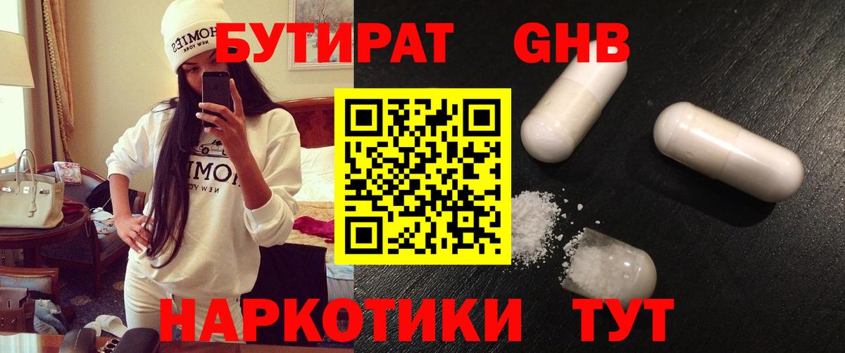 БУТИРАТ вода Изобильный