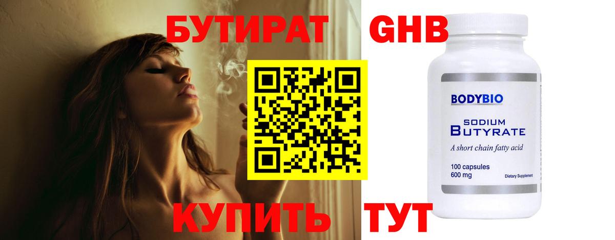 БУТИРАТ  Вход с VPN  Изобильный  Бутират BDO 33% 