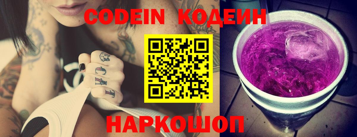 Изобильный  Кодеиновый сироп Lean Purple Drank  Вход с VPN 