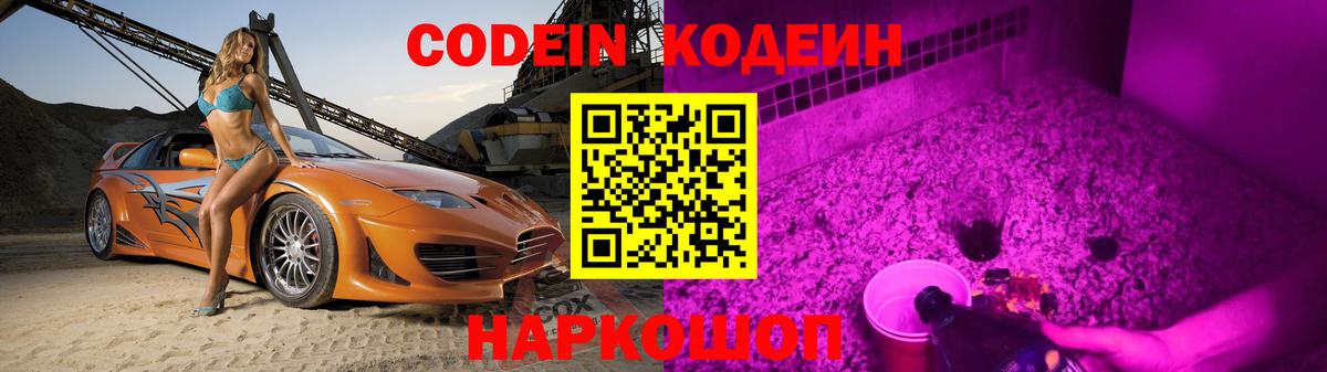 Кодеиновый сироп Lean напиток Lean (лин) Изобильный