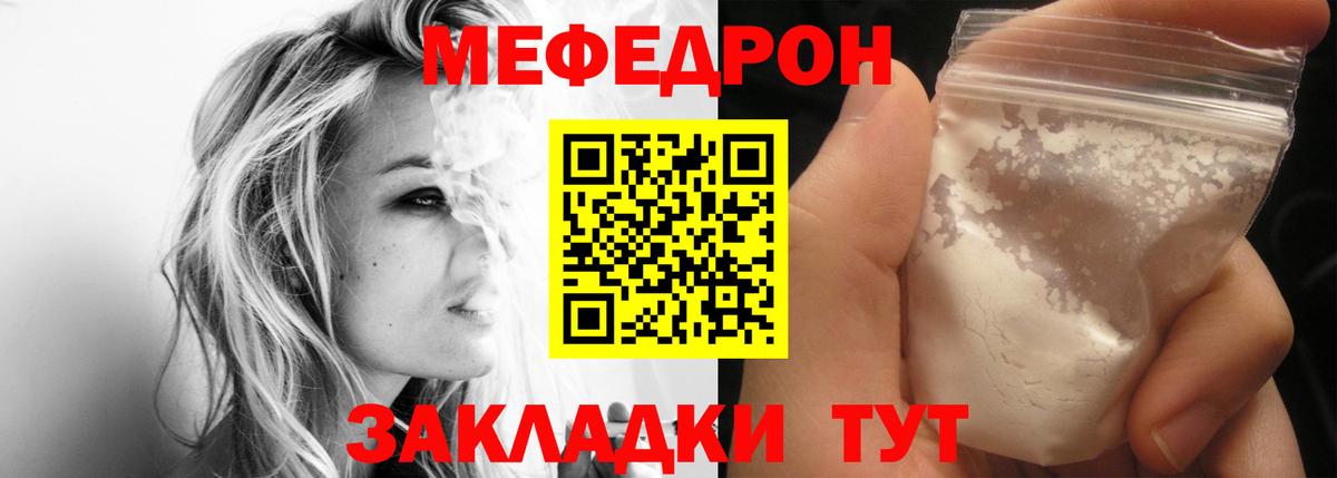 Меф Изобильный
