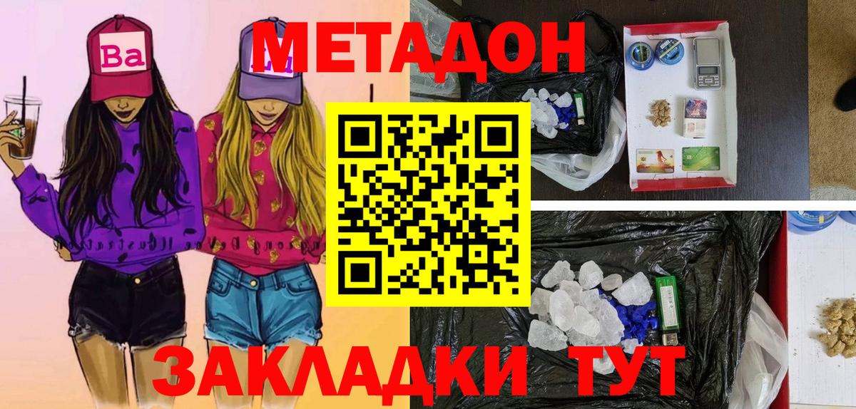 МЕТАДОН VHQ  Вход с VPN  Изобильный  мориарти состав  Метадон кристалл  мега ONION 